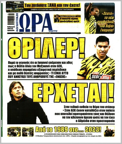 ΩΡΑ ΤΩΝ ΣΠΟΡ